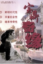 宝鼎奇缘