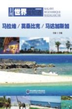 马拉维,莫桑比克,马达加斯加