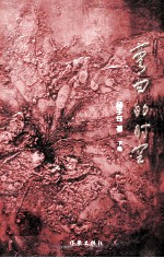弯曲的时空 下