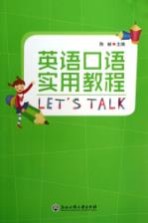 英语口语实用教程