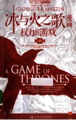 冰与火之歌漫画 权力的游戏 第1卷