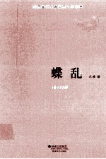 蝶乱 第2版
