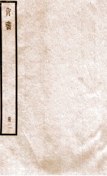 尚书 册2