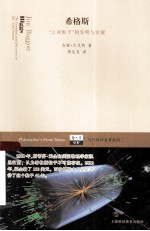 希格斯 上帝粒子的发明与发现
