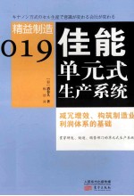 精益制造019 佳能单元式生产系统