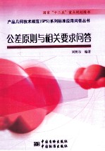 公差原则与相关要求问答