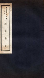 脉学发微 卷1-5