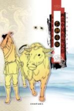 农耕习俗