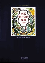 永远讲不完的故事