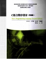 C语言程序设计 第2版