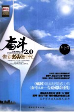 奋斗2.0 告别蜗居时代
