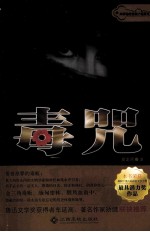 毒咒