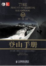 登山手册 纪念版