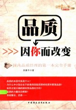 品质因你而改变