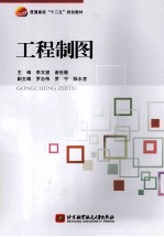 工程制图