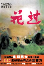 花过