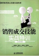 销售成交技能实战特训