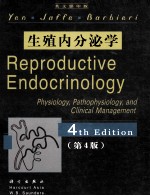 生殖内分泌学 英文版