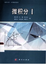 微积分 1