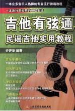 吉他有弦通