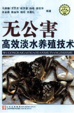 无公害高效淡水养殖技术
