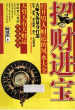 招财进宝!打开男人财运的风水大全