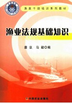 渔业法规基础知识