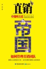 直销帝国 2 翱鹰有道