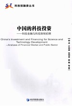 中国的科技投资