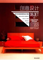 创意设计 OBJET 设计精品