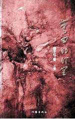 弯曲的时空 上