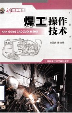 焊工操作技术