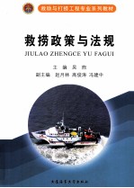 救捞政策与法规