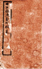 中西汇通医经精义 卷上下
