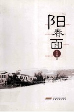 阳春面