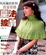 百变百搭魔法披肩