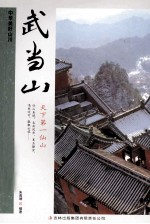 中华美好山川 恒山