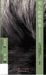 男人的那些事