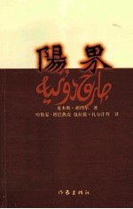 阳界