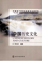 中国历史文化