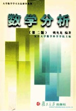 数学分析 第2版