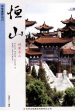 中华美好山川 武当山
