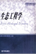 生态工程学