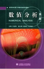 数值分析