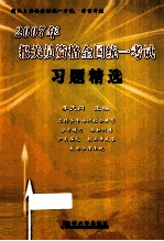 2007年报关员资格全国统一考试习题精选