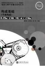 构成基础 平面构成