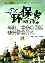 环保,未来我们还需要做些什么
