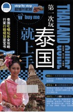 第一次玩泰国就上手