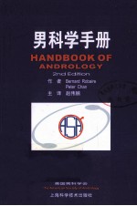 男科学手册:2nd edition