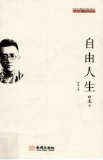 自由人生